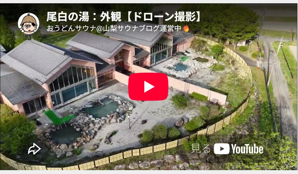 お客様のブログ記事に掲載された空撮動画（尾白の湯の外観）